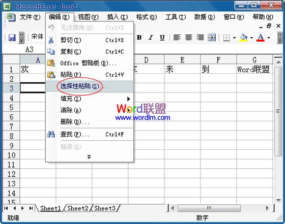 Excel2003中怎么将行中的数据复制到列中