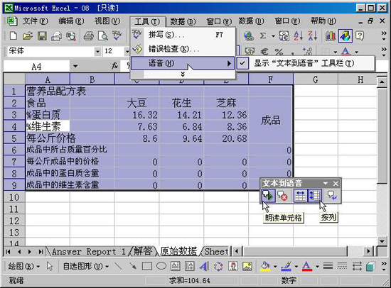 Excel表格的35招必学秘技