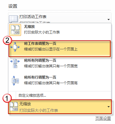 Excel2010打印表格纸张上显示不完整怎么办？