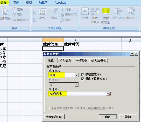 Excel表格制作二级下拉菜单全步骤