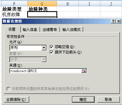 Excel表格制作二级下拉菜单全步骤