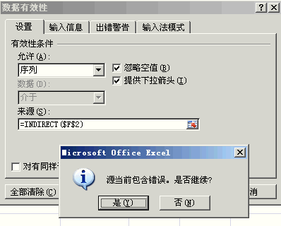 Excel表格制作二级下拉菜单全步骤