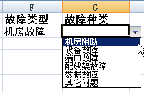 Excel表格制作二级下拉菜单全步骤