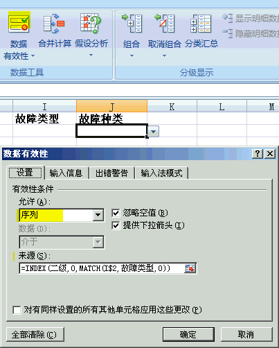 Excel表格制作二级下拉菜单全步骤