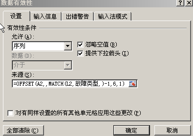 Excel表格制作二级下拉菜单全步骤