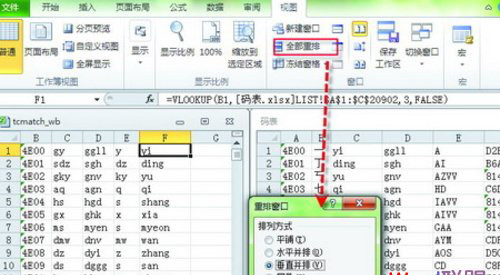 使用Excel2010重排窗口 数据轻松调用