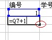 EXCEL表安排考室座表