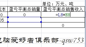 EXCEL算盈亏平衡