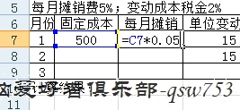 EXCEL算盈亏平衡