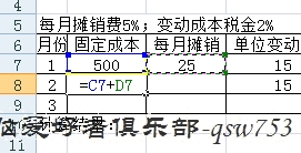 EXCEL算盈亏平衡