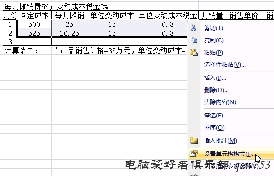 EXCEL算盈亏平衡