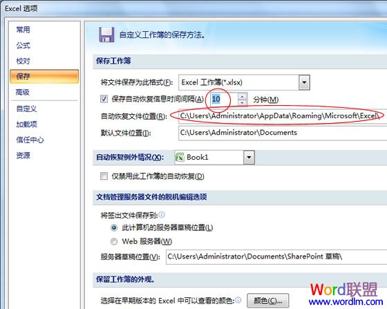 Excel2007设置自动保存 就算断电或死机表格也能找回来！