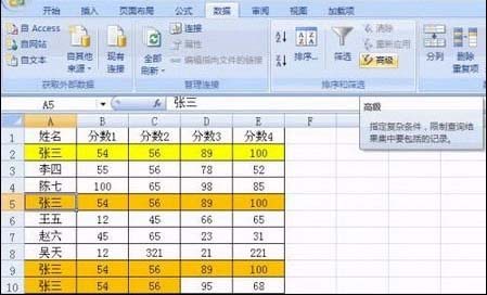 Excel2007中快速删除重复记录的技巧