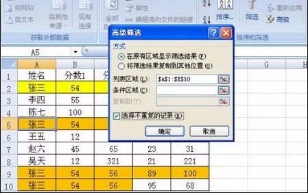 Excel2007中快速删除重复记录的技巧