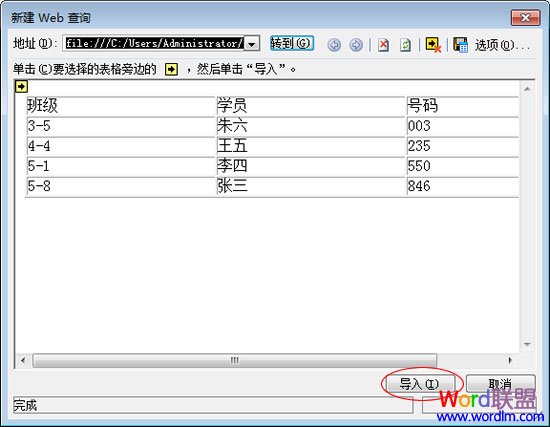 Excel批量转为Html，Html转换成Excel