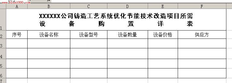 excel如何制作表格