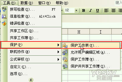 在Excel表格中设置不可修改单元格