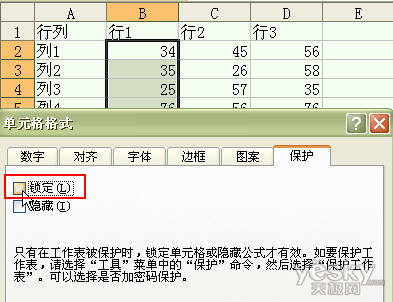 在Excel表格中设置不可修改单元格