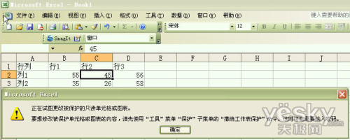 在Excel表格中设置不可修改单元格