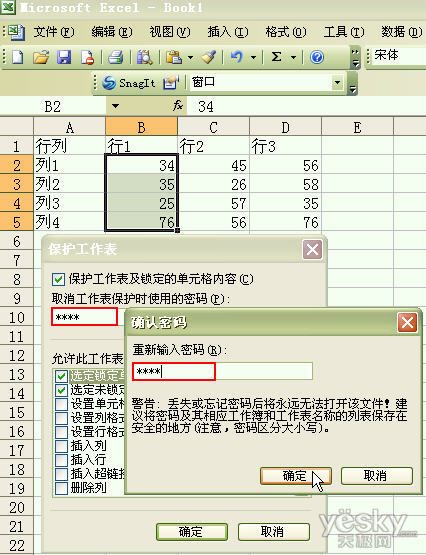 在Excel表格中设置不可修改单元格