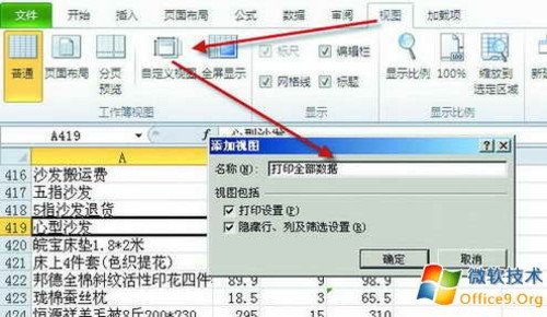 Excel 2010将不相邻区域打印在同一页