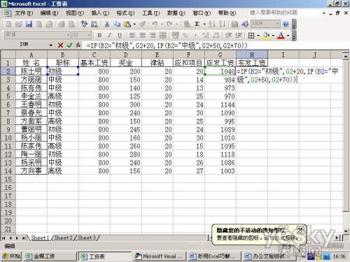 Excel财务应用实例：按职称分级计算工资