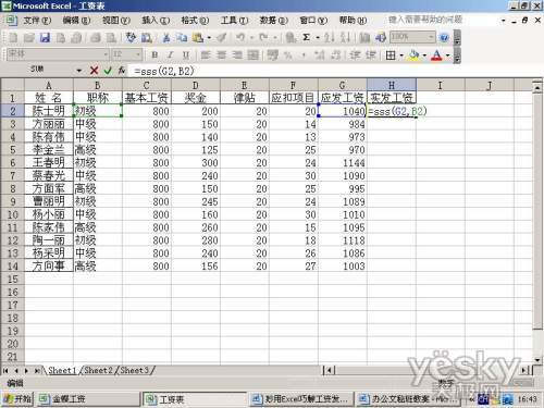 Excel财务应用实例：按职称分级计算工资