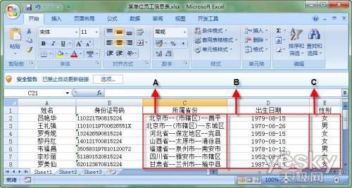 利用Excel加载宏轻松提取身份证省份信息