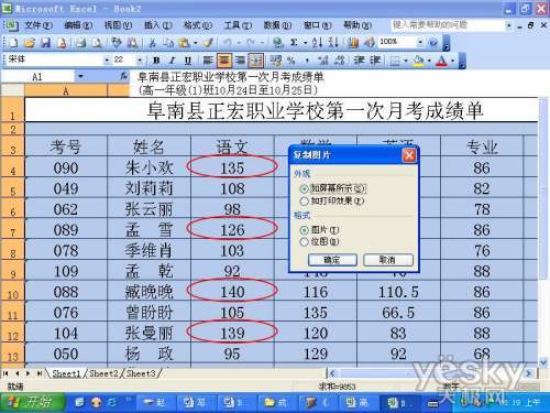 用有效性圈出Excel表格中的指定数据