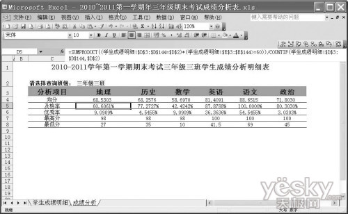 巧用Excel公式统计和分析学生考试成绩