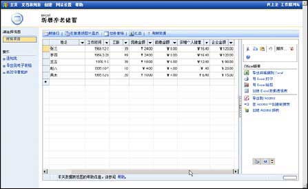 把Excel表格搬到网上