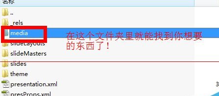 PPT课件中的多媒体资源怎么快速下载提取出来？