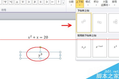 PPT怎么x的几次方？