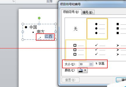 ppt中怎么利用符号做出分层显示效果？