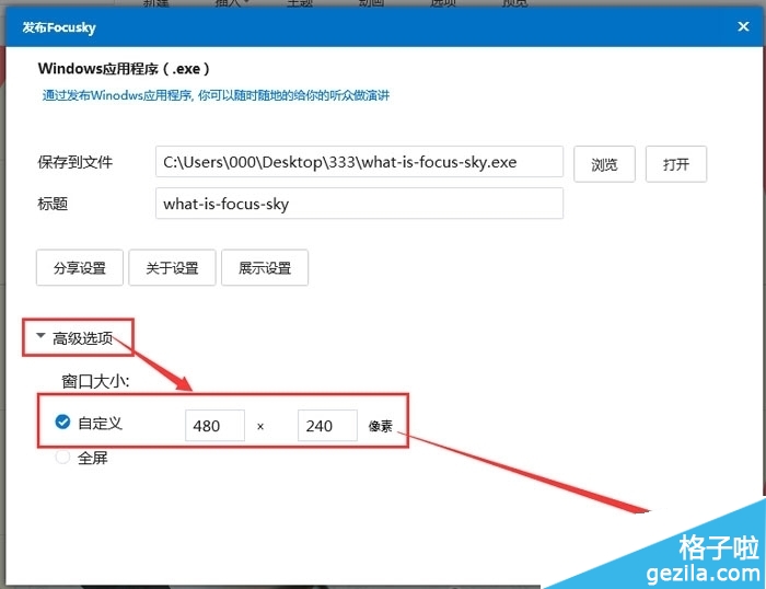 Focusky窗口大小怎么设置