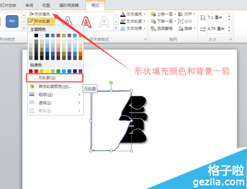 PPT裂字效果怎么制作