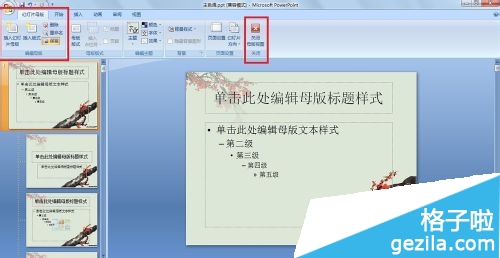 Office2007怎么给ppt里的图片添加水印