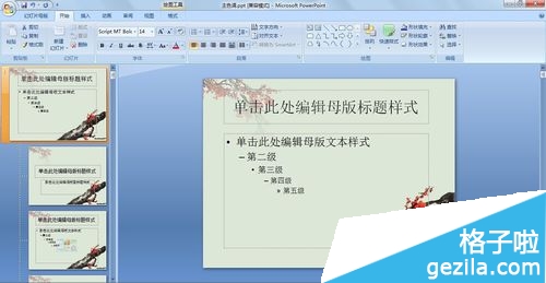 Office2007怎么给ppt里的图片添加水印