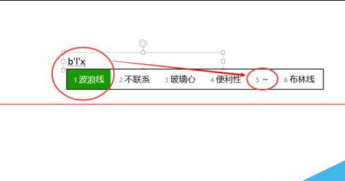 PPT2013怎么绘制波浪线？