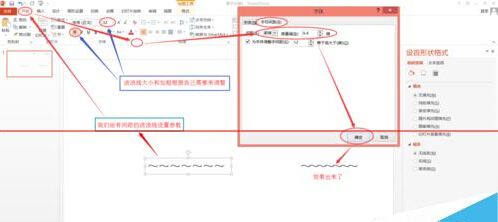 PPT2013怎么绘制波浪线？