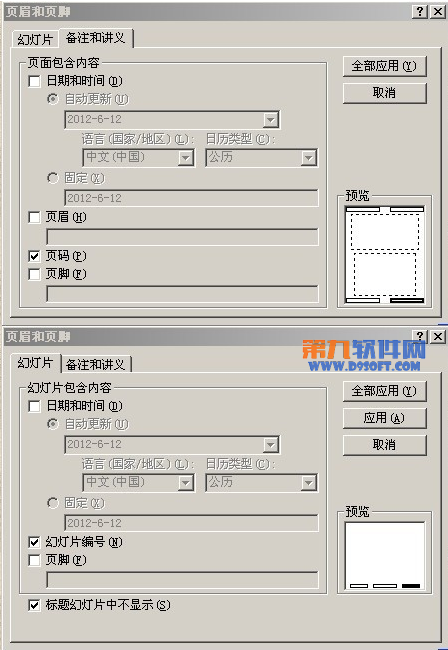 解决powerpoint中不显示页码问题