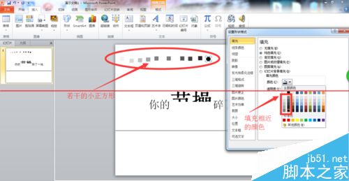 PPT文字破碎效果怎么制作？