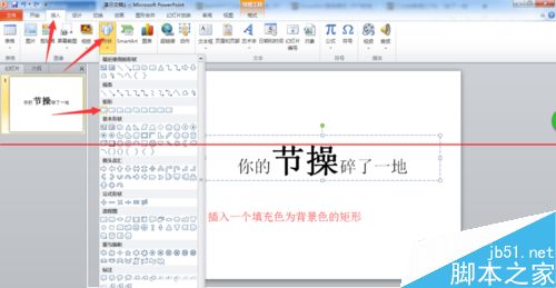 PPT文字破碎效果怎么制作？