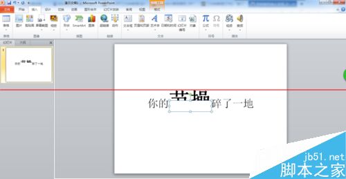 PPT文字破碎效果怎么制作？