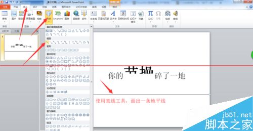 PPT文字破碎效果怎么制作？