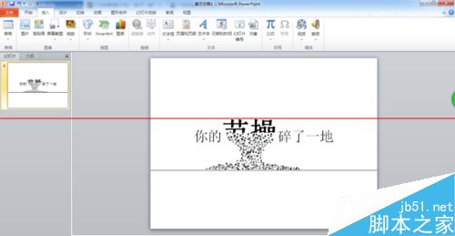 PPT文字破碎效果怎么制作？