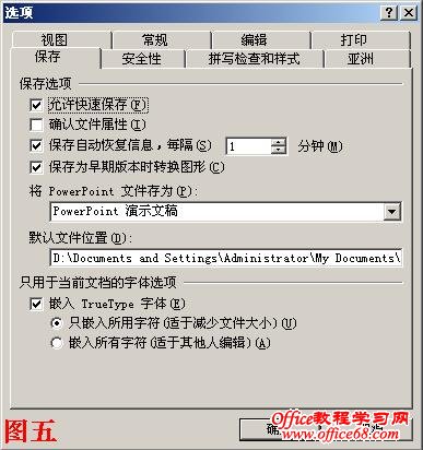 PowerPoint2003字体不兼容怎么办