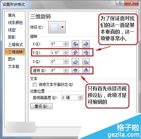 powerpoint2015如何调整PPT立体图形