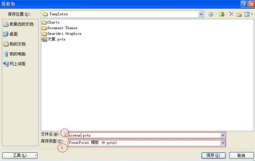 ppt模板怎么保存