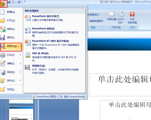ppt模板怎么保存